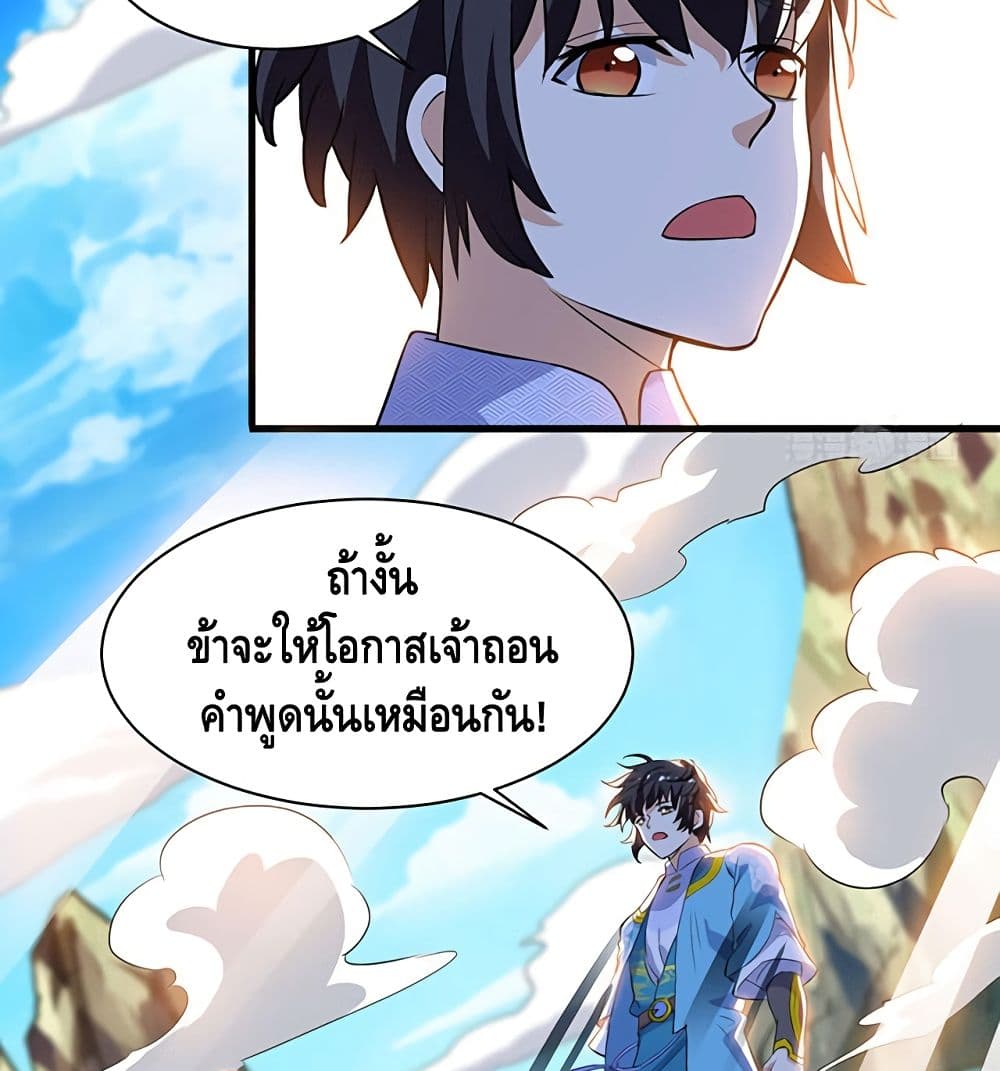 Martial Emperor จุติมหาเทพเฉินหวู๋ 39-39