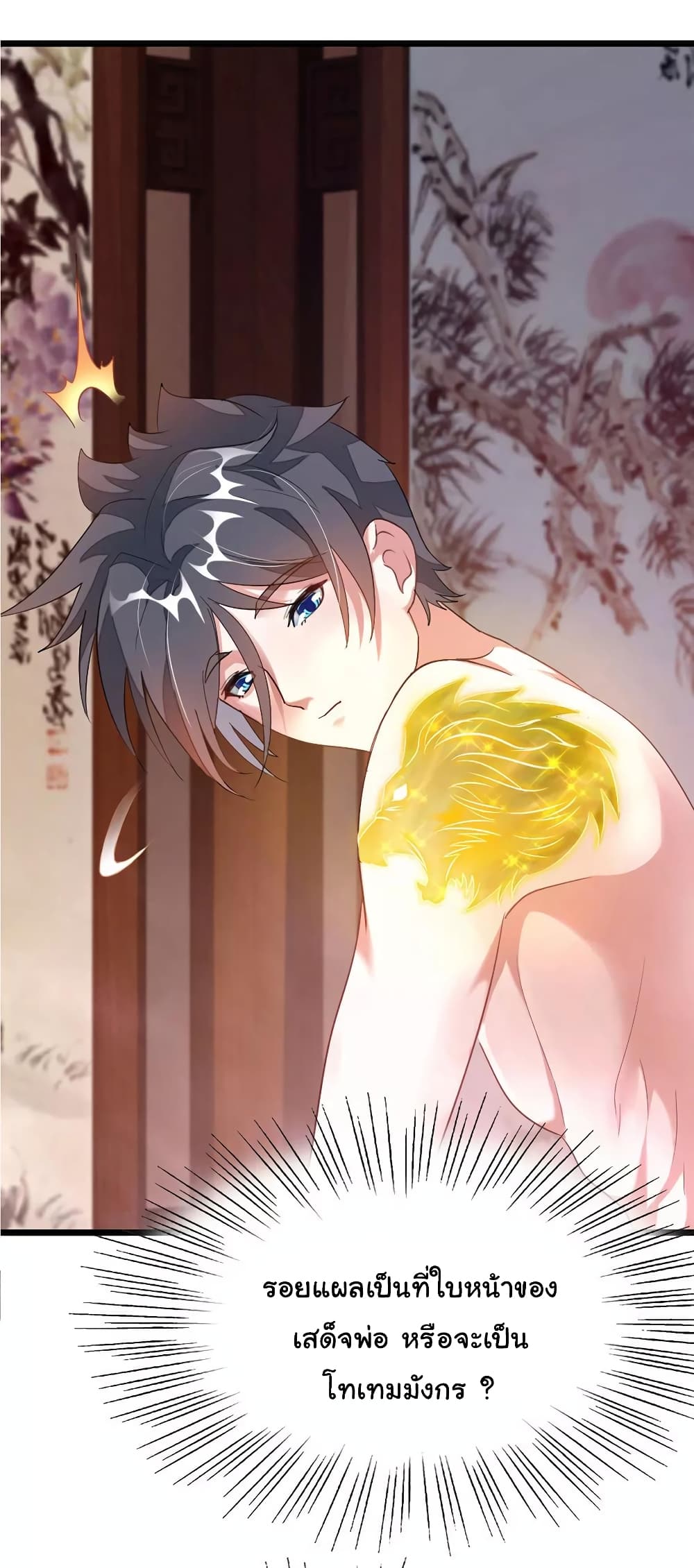 Nine Sun God King ราชันย์เทพเก้าสุริยัน 102-102