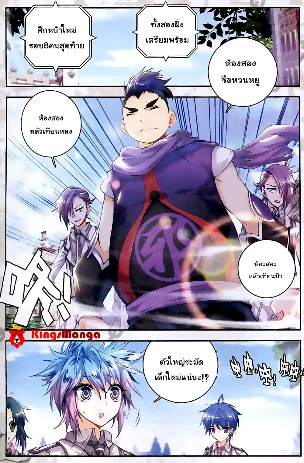 Douluo Dalu II 26-เนตรสวรรค์เร้นฉบับปรับปรุง
