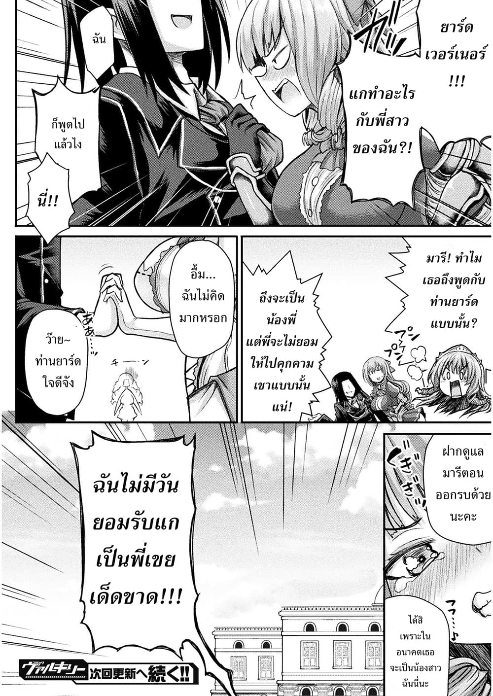 Isekai Majutsu-shi wa Mahou wo Tonaenai 2-2