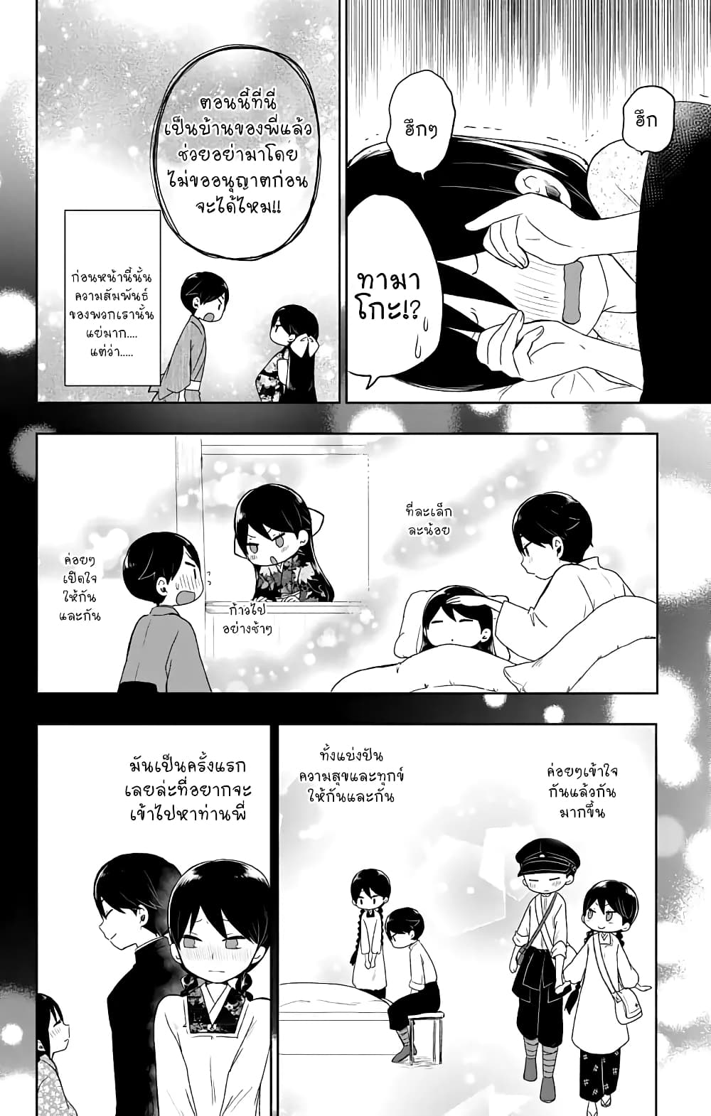 Taishou Otome Otogibanashi  เรื่องเล่าของสาวน้อยยุคไทโช 26-ความเศร้าโศกของทามาโกะ