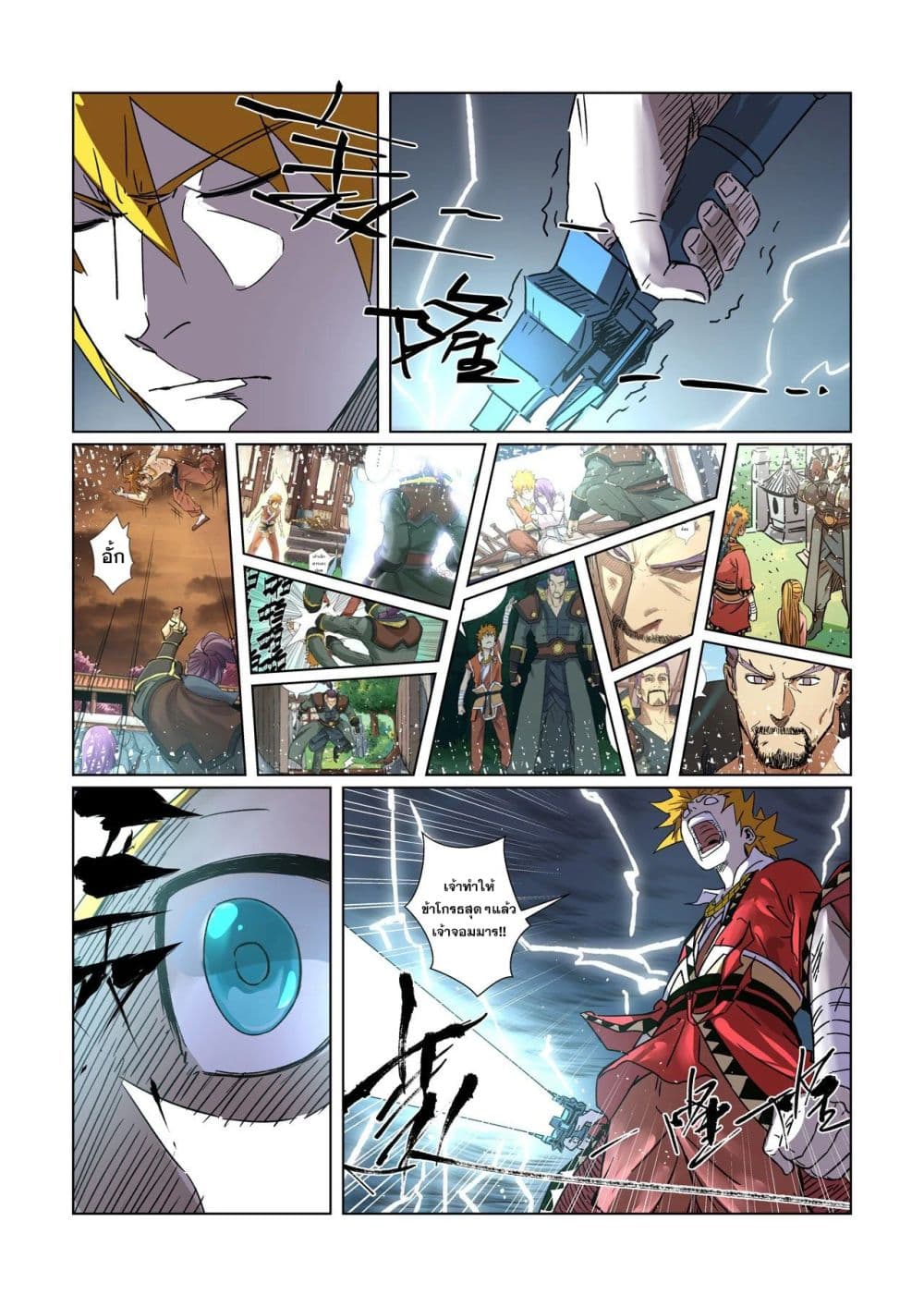 Tales of Demons and Gods 293-293