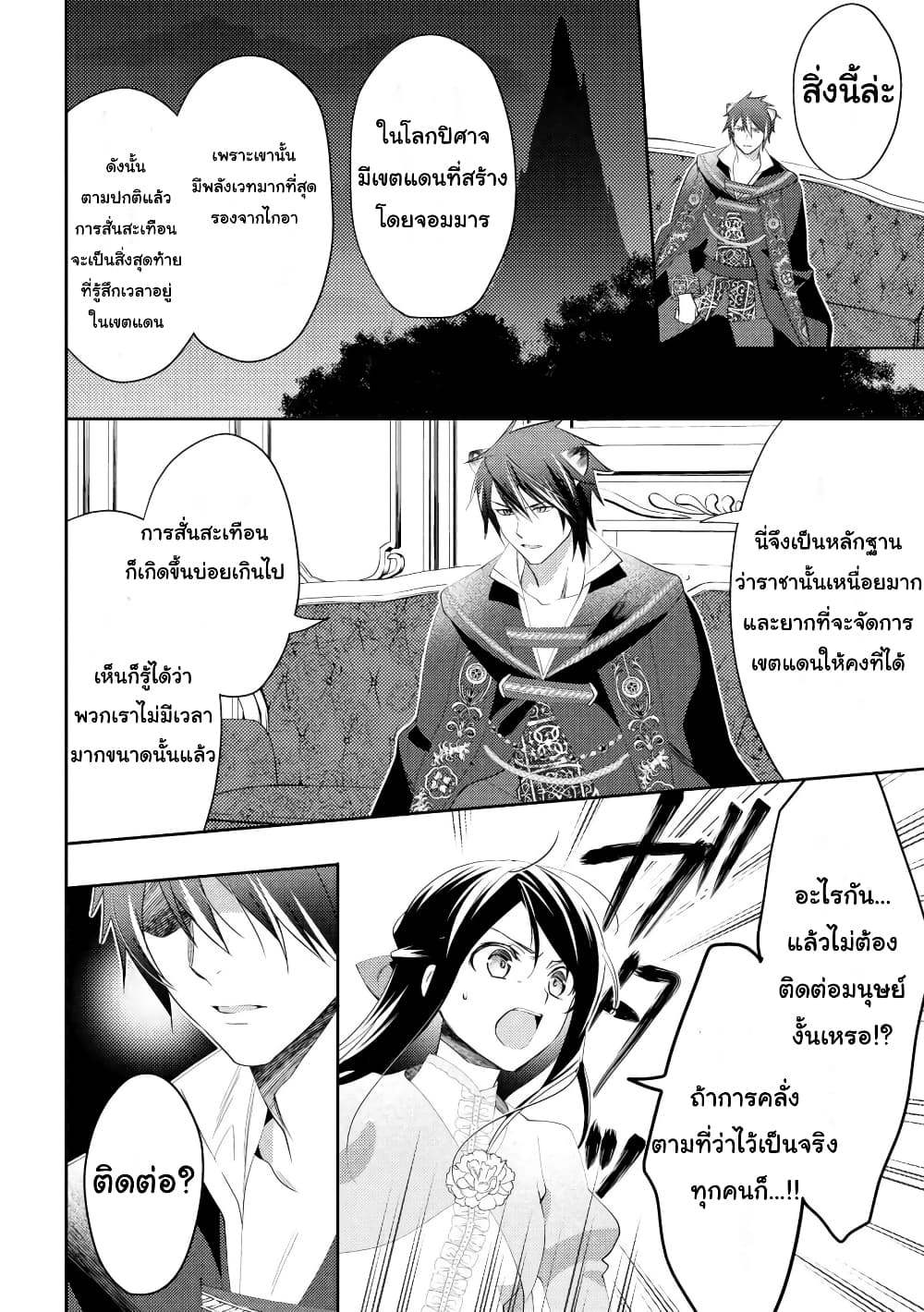 Isekai de "Kuro no Iyashi Te" tte Yobarete Imasu ฮีลเลอร์ดำ ณ ต่างโลก 29-29