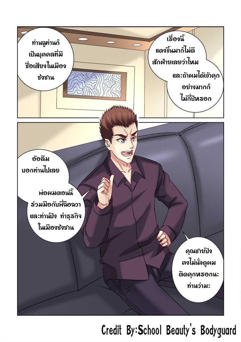 School Beauty's Bodyguard 218-218