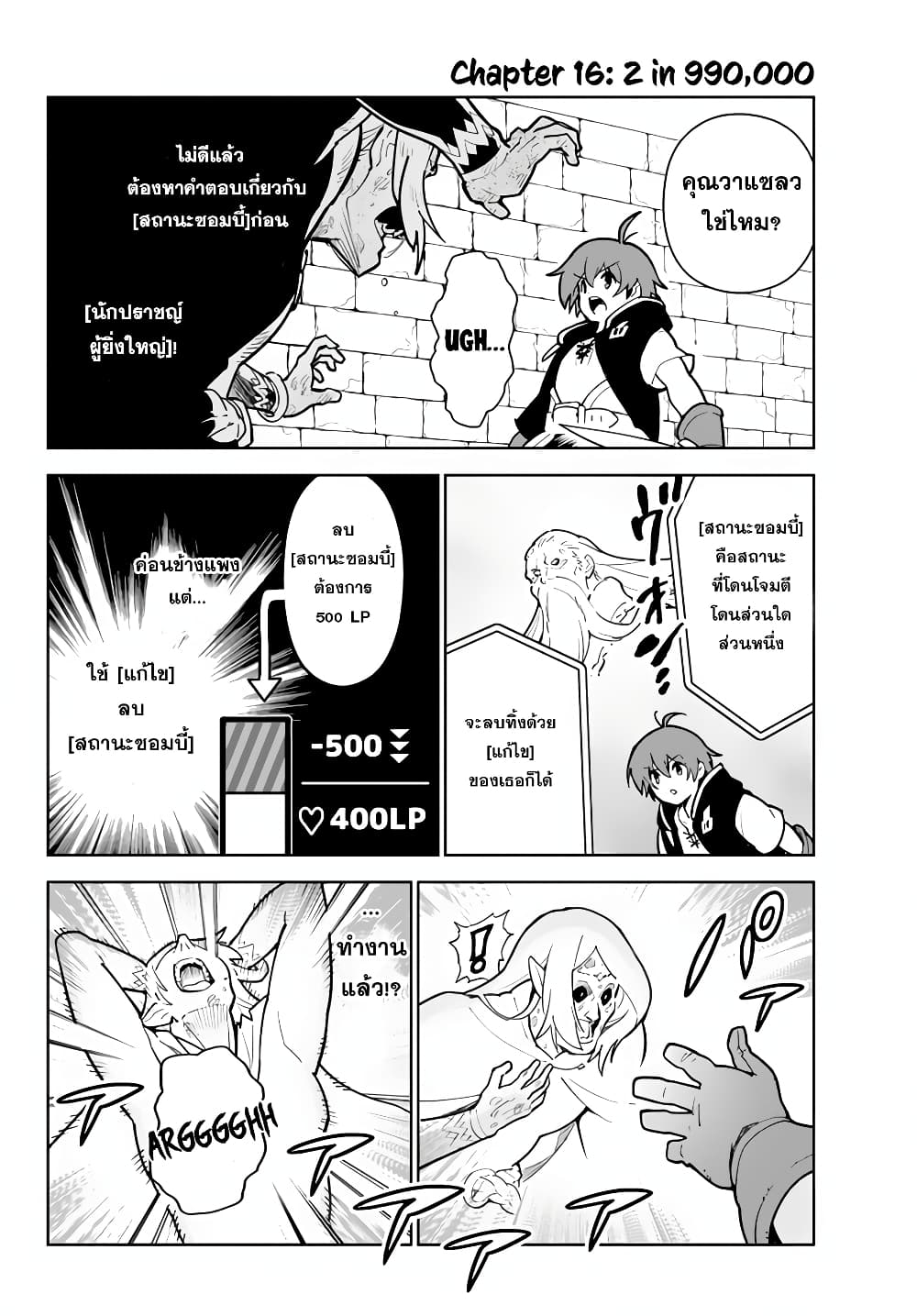 Ore dake Haireru Kakushi Dungeon: Kossori Kitaete Sekai Saikyou 16-16