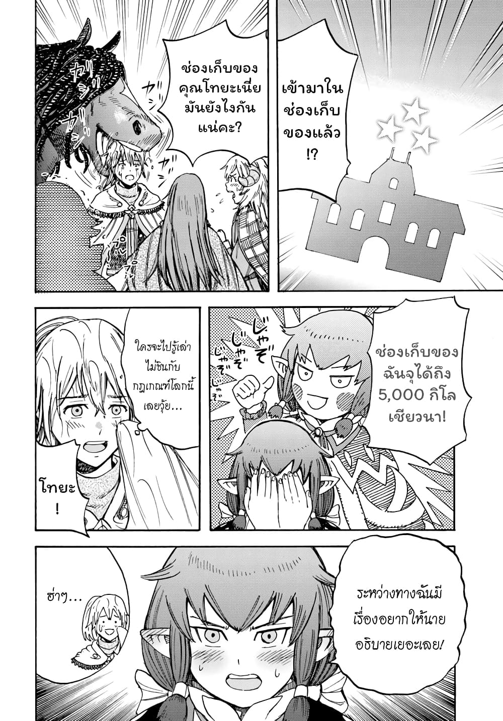 Shoukan sareta Kenja wa Isekai wo Yuku - Saikyou nano wa Fuyou Zaiko no Item deshita 15-เส้นทางสู่ปราชญ์