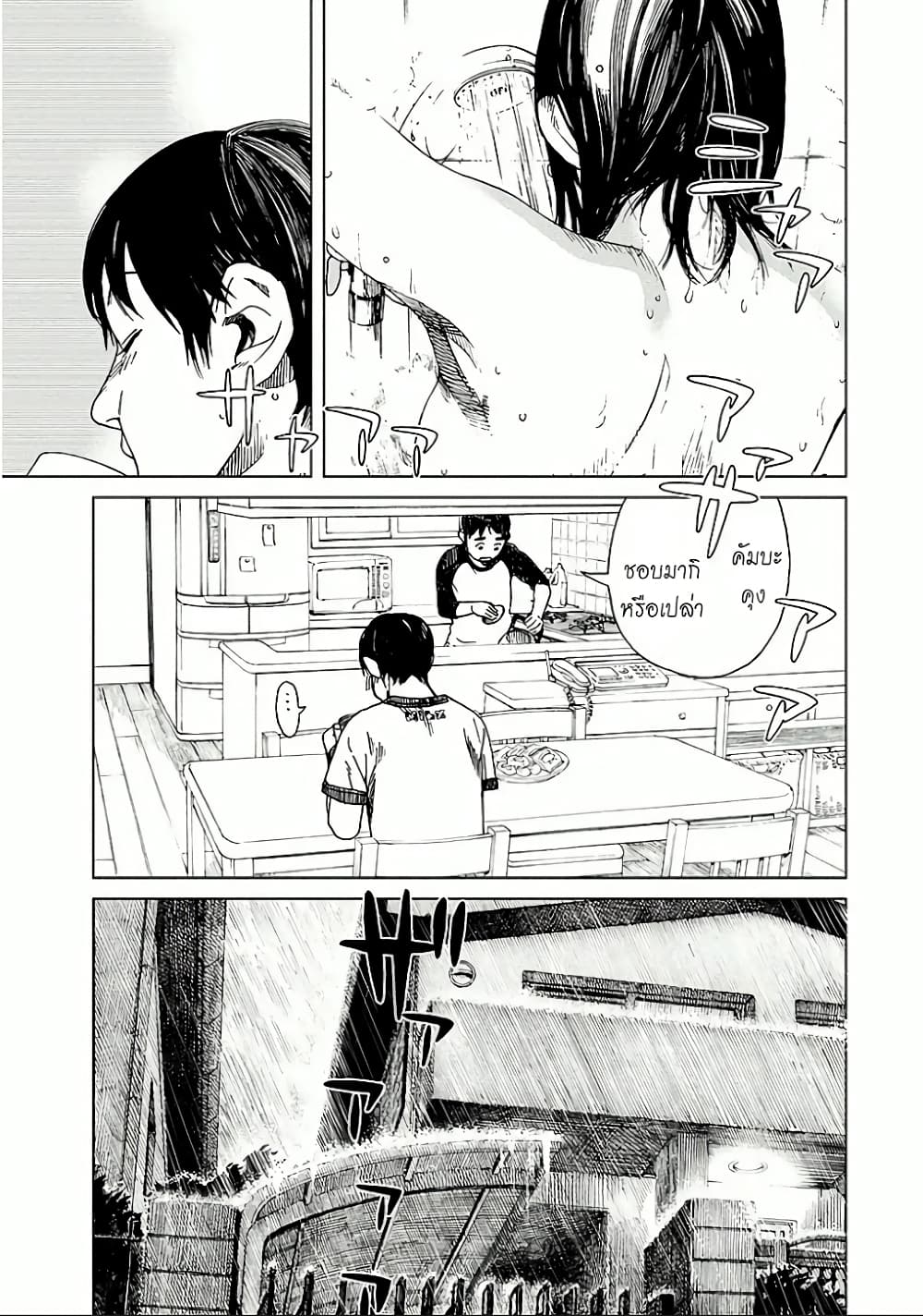 Fujiyama-san wa Shishunki 23-คุณฟูจิยามะกับเครื่องอบแห้ง