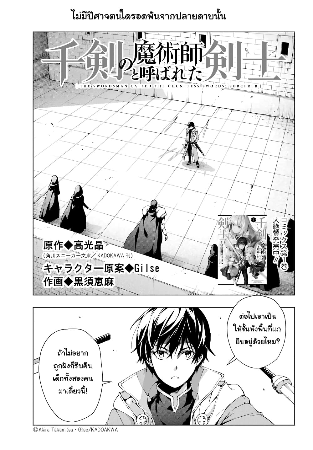 The Swordsman Called the Countless Swords Sorcerer 10-10