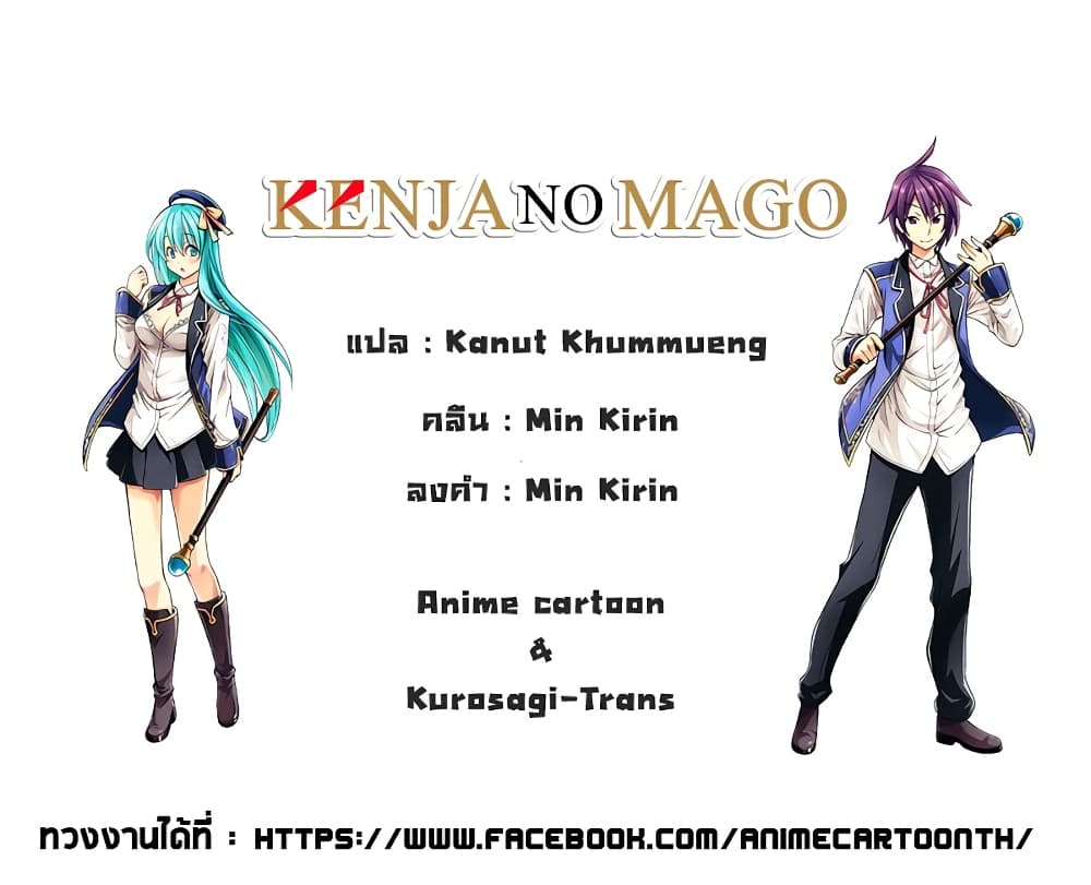Kenja no Mago 11.2-11.2