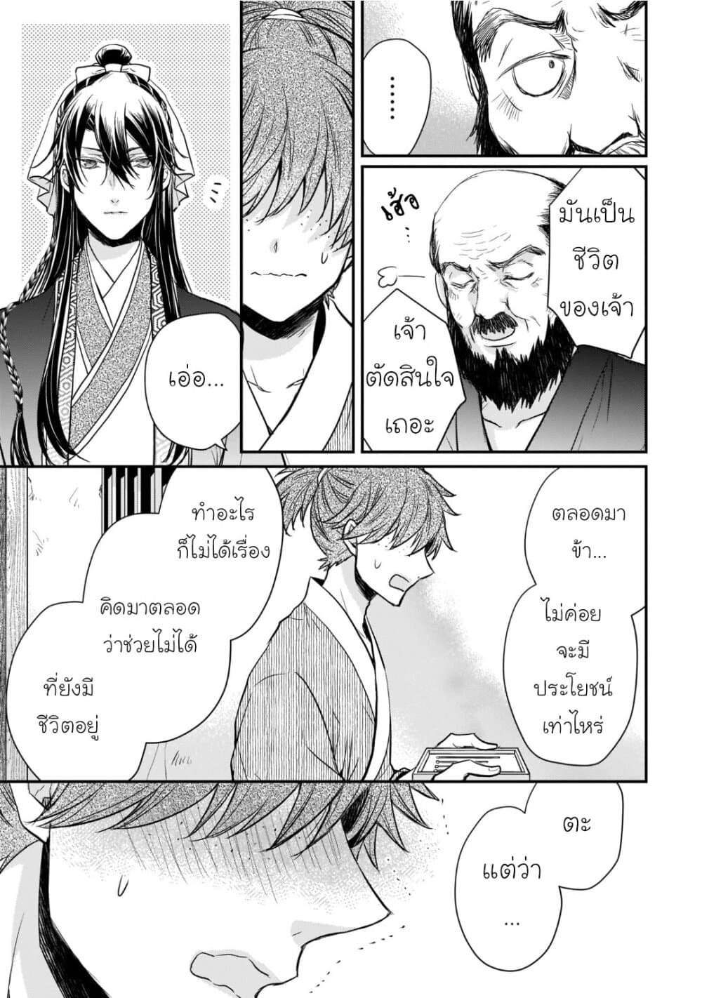 Gekkakoku Kiiden 18-18