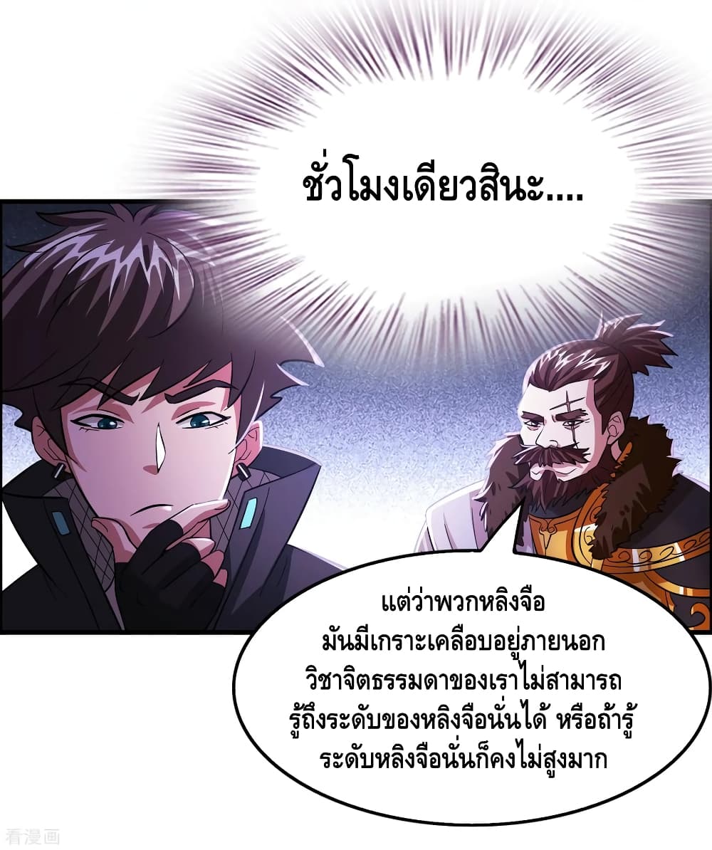 Become God Merchant in The Other World ข้ามต่างโลกเพื่อเป็นพ่อค้าเทพสุดมั่งคั่ง 101-101
