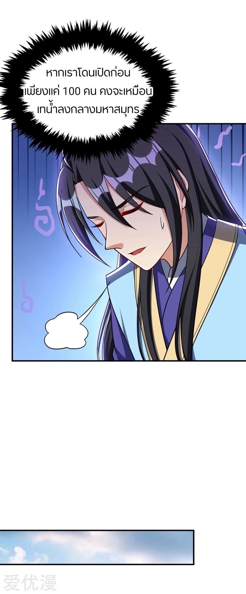 Rise of The Demon King รุ่งอรุณแห่งราชาปีศาจ 128-128