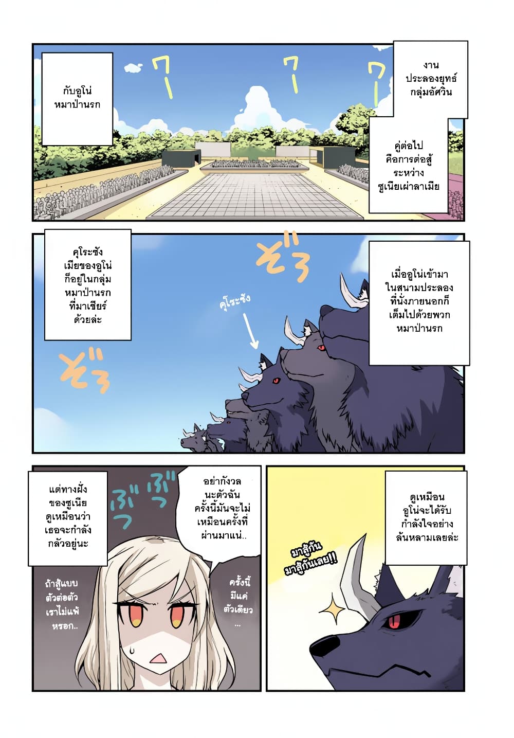 Isekai Nonbiri Nouka ชีวิตเกษตรตามใจ ในต่างโลก 76-76
