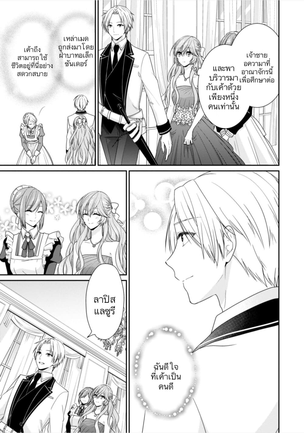 Akuyaku Reijou wa Ringoku no Oitaishi ni Dekiai Sareru 7-7