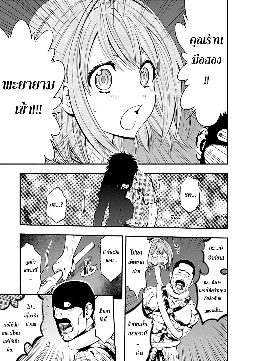 Youkai Shoujo 3-พลับหลงฤดู ค่ะ