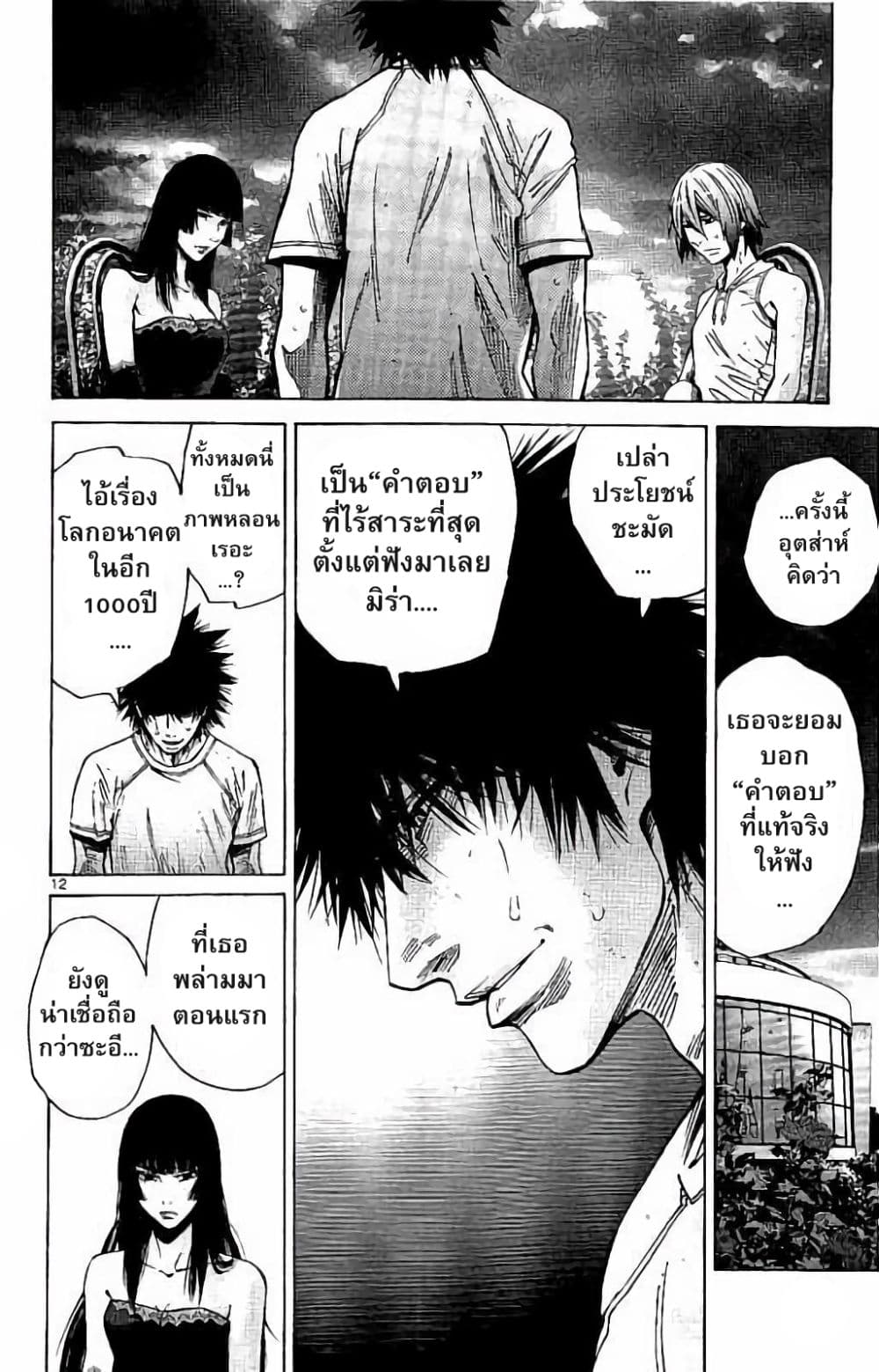 Imawa no Kuni no Alice 60-ควีนโพธิ์แดง (3)