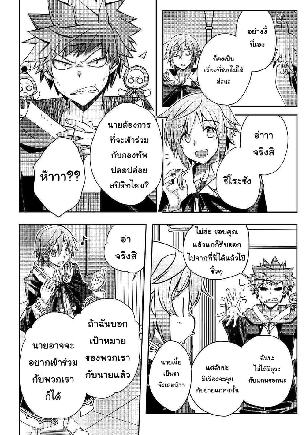 Yankee Wa Isekai De Seirei Ni Aisaremasu 29-29