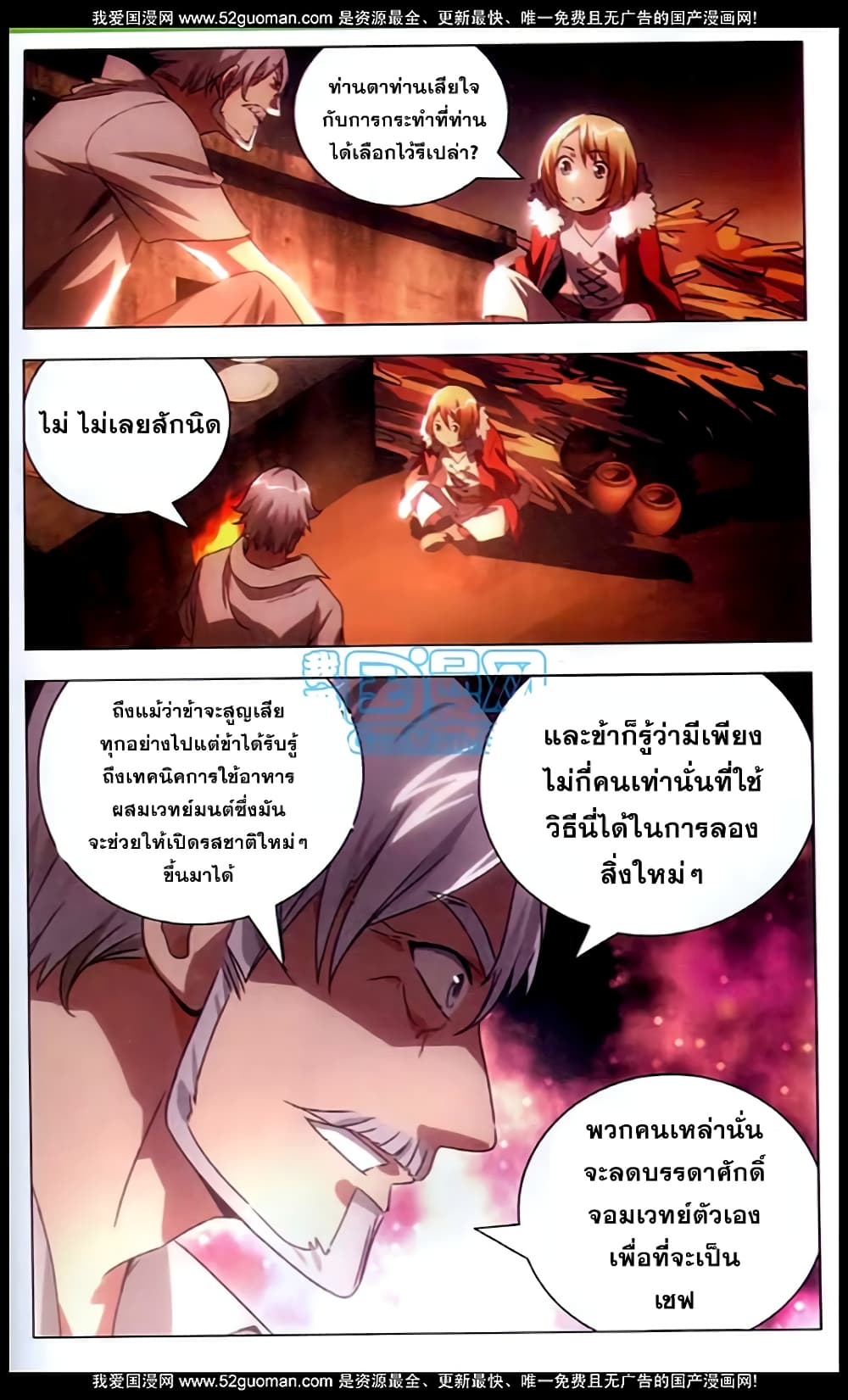 The Magic Chef of Ice and Fire 2-จอมเวทย์ผู้ใช้ไฟ