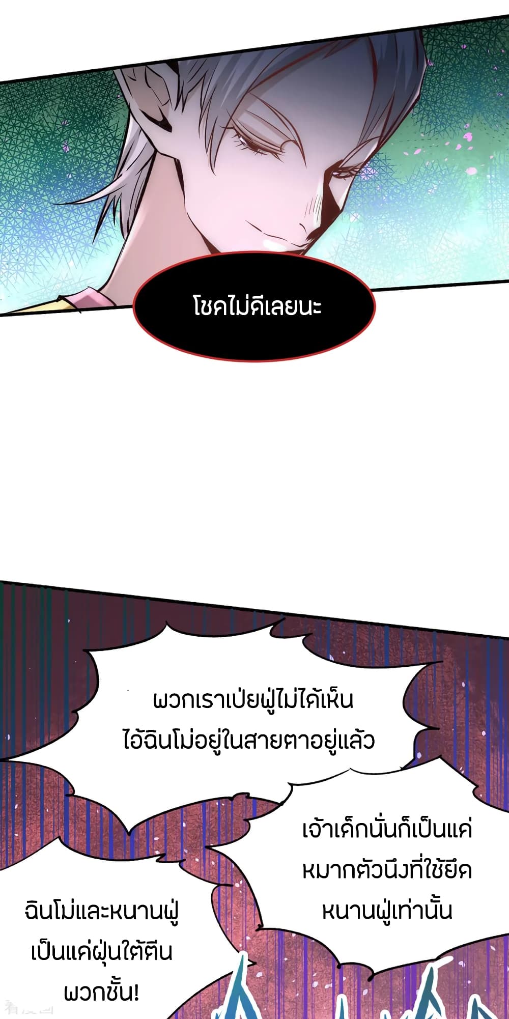 God Emperor of The City มหาเทพเซียนแห่งนคร 111-111
