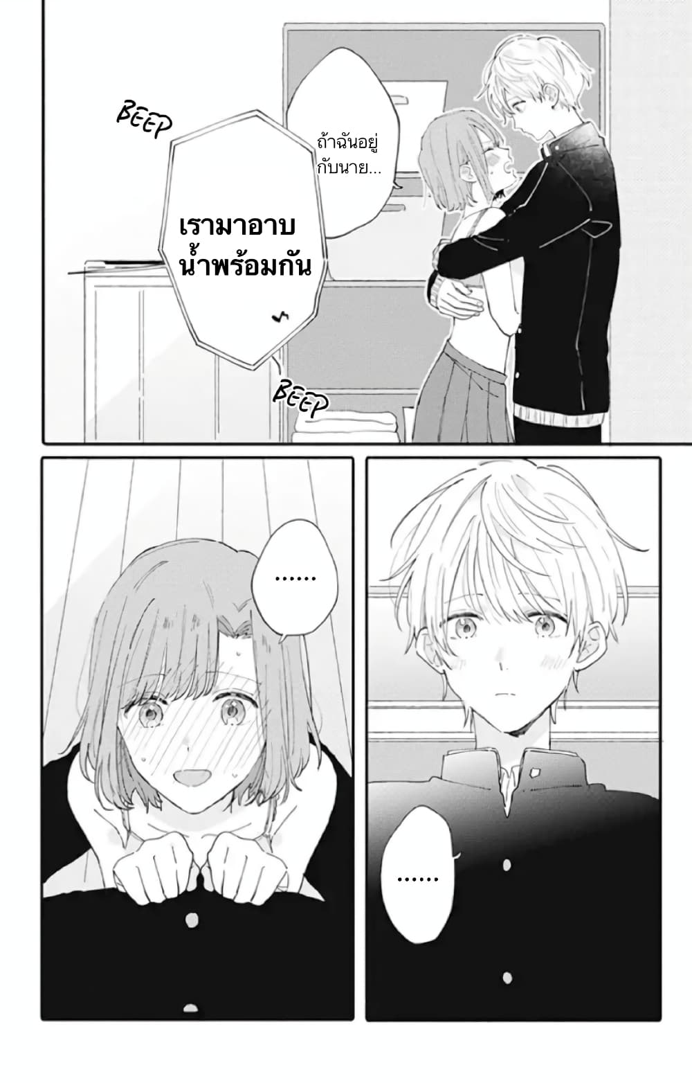 Sei-chan, Your Love Is Too Much! 6-6
