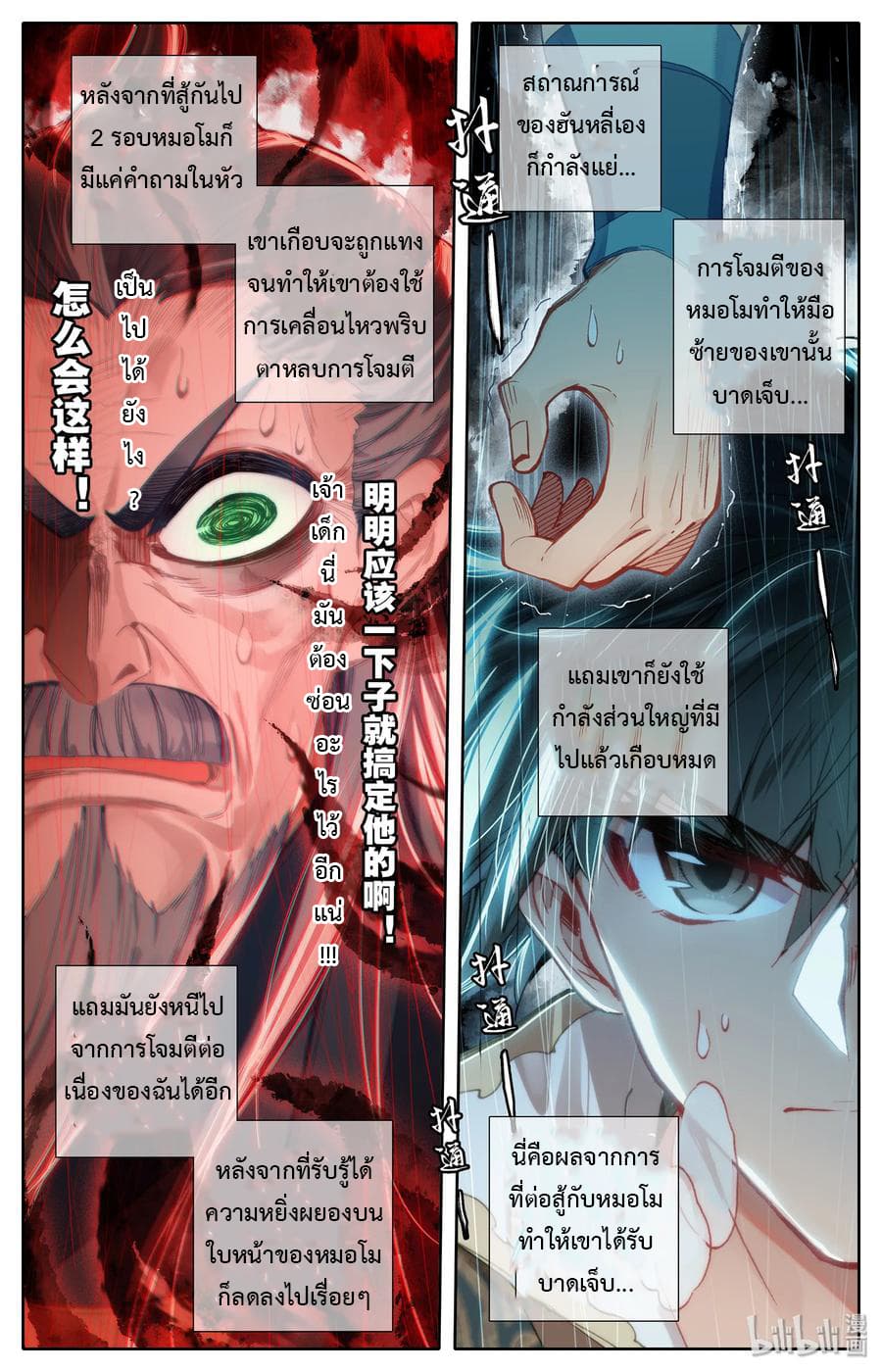 Mortal Cultivation 17-17
