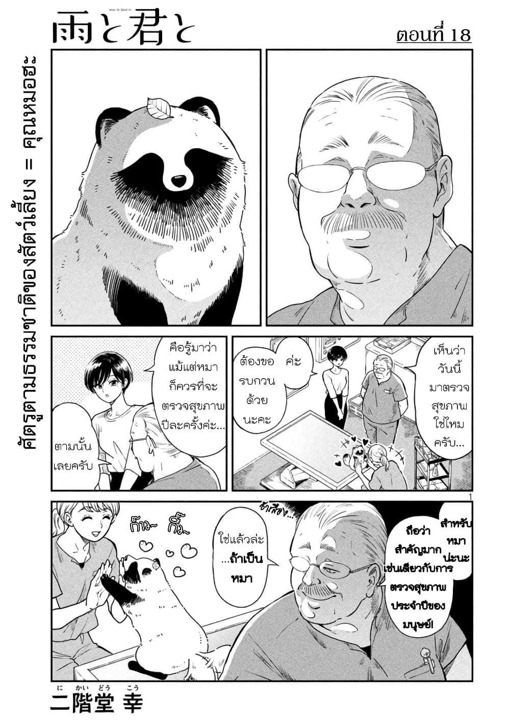 Ame to Kimi to เก็บหมา(?)มาเลี้ยง 18-การตรวจสุขภาพ
