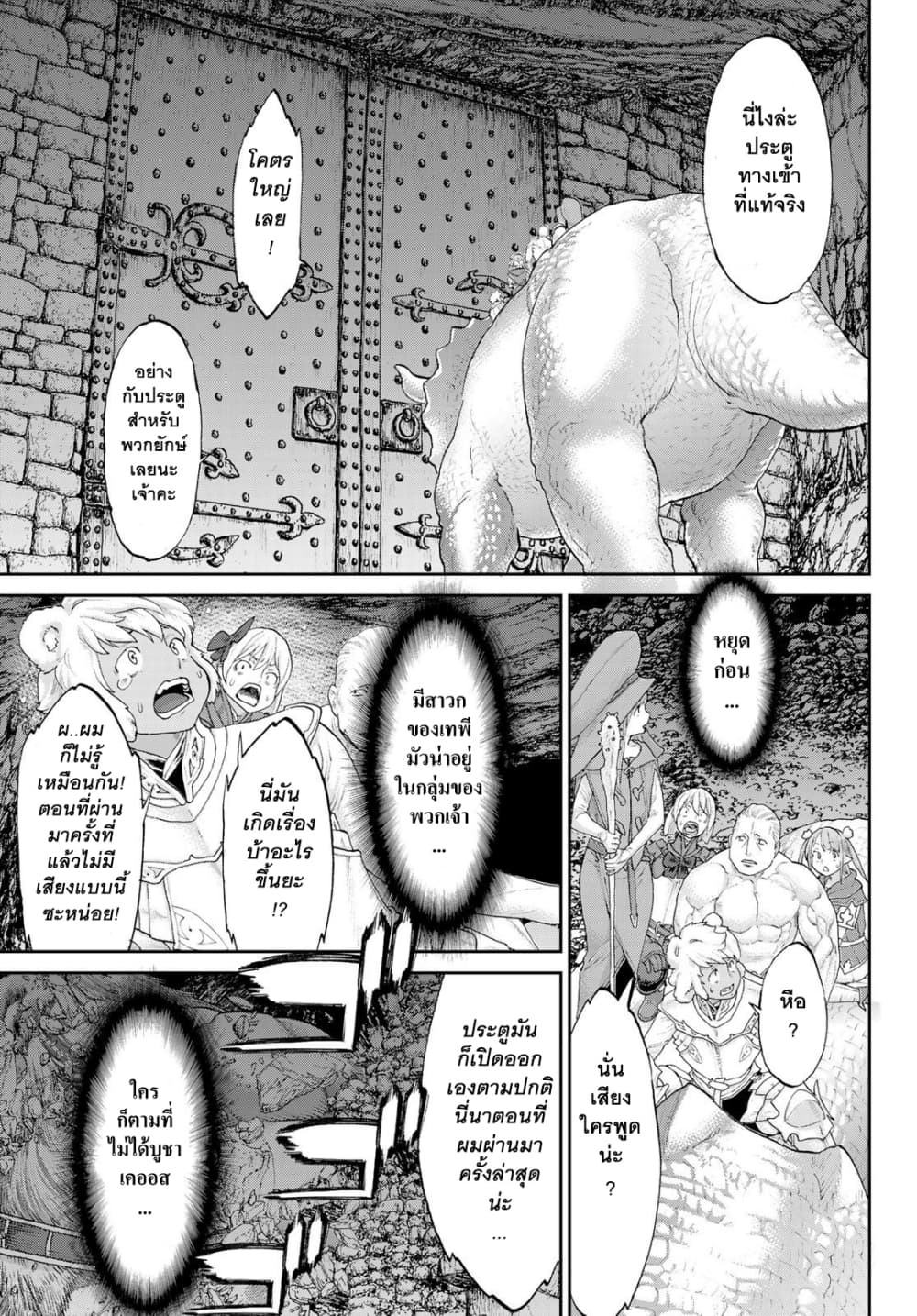 The Ride-On King ท่านปูตินต่างโลก 18-ท่านประธานาธิบดี กับประตูแห่งเคออส