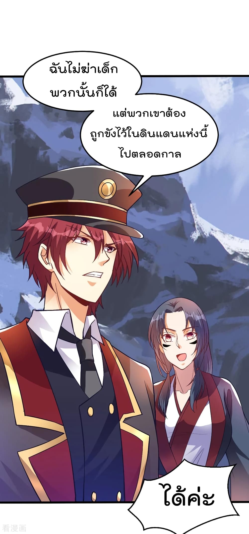 Immortal King of City ราชาอมตะแห่งนคร 151-151