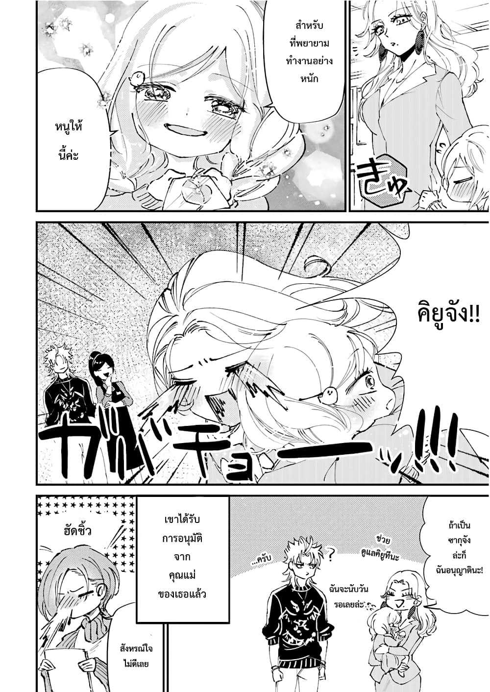 Toorigakari ni One Point Advice shite iku Type no Yankee 18-18