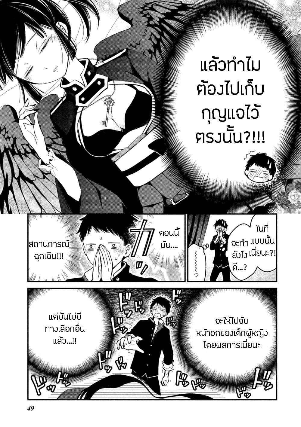 Koibito wa Oni no Hime 8-8
