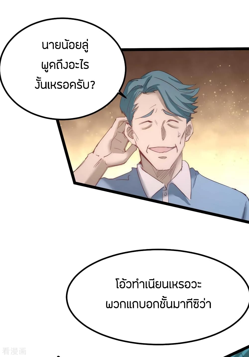 God Emperor of The City มหาเทพเซียนแห่งนคร 109-109