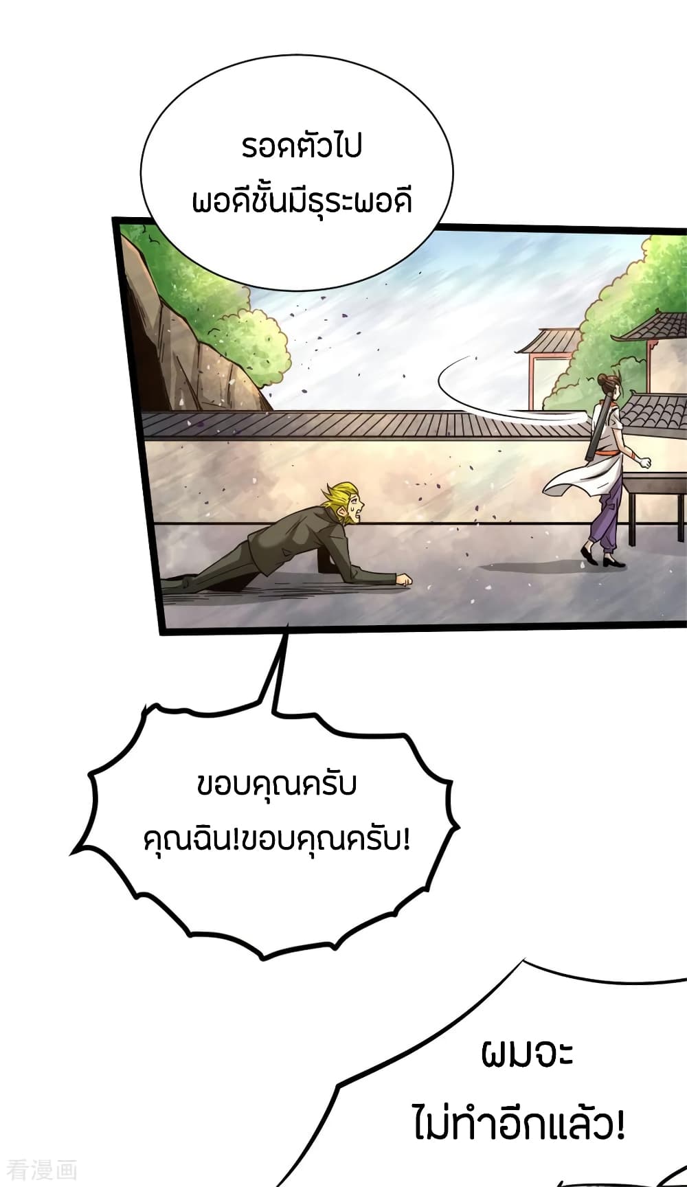 God Emperor of The City มหาเทพเซียนแห่งนคร 68-68