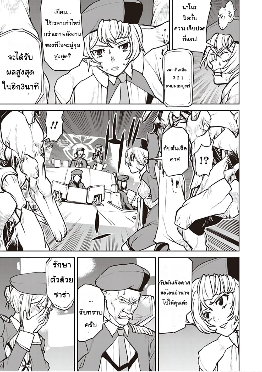 The Galactic Navy Officer Becomes an Adventurer อลันตะลุยแดนเวทมนตร์!! 5-ริส・คอนราด