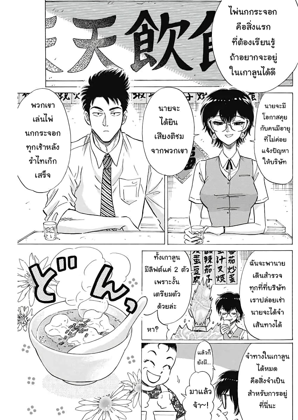 Kowloon Generic Romance 9-ณ เวลานั้น