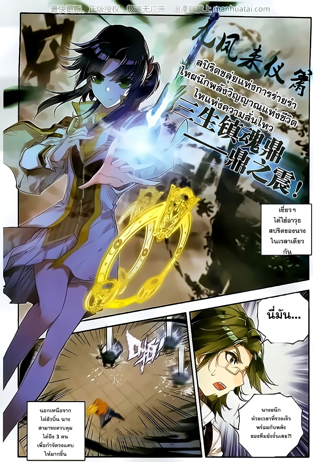 Douluo Dalu II 102-ตัวตนใหม่ของพวกเรา