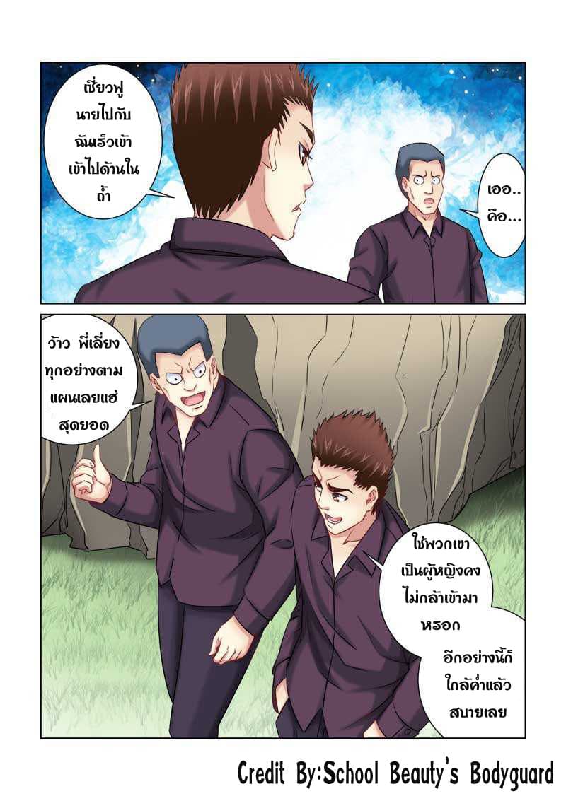 School Beauty's Bodyguard 215-215