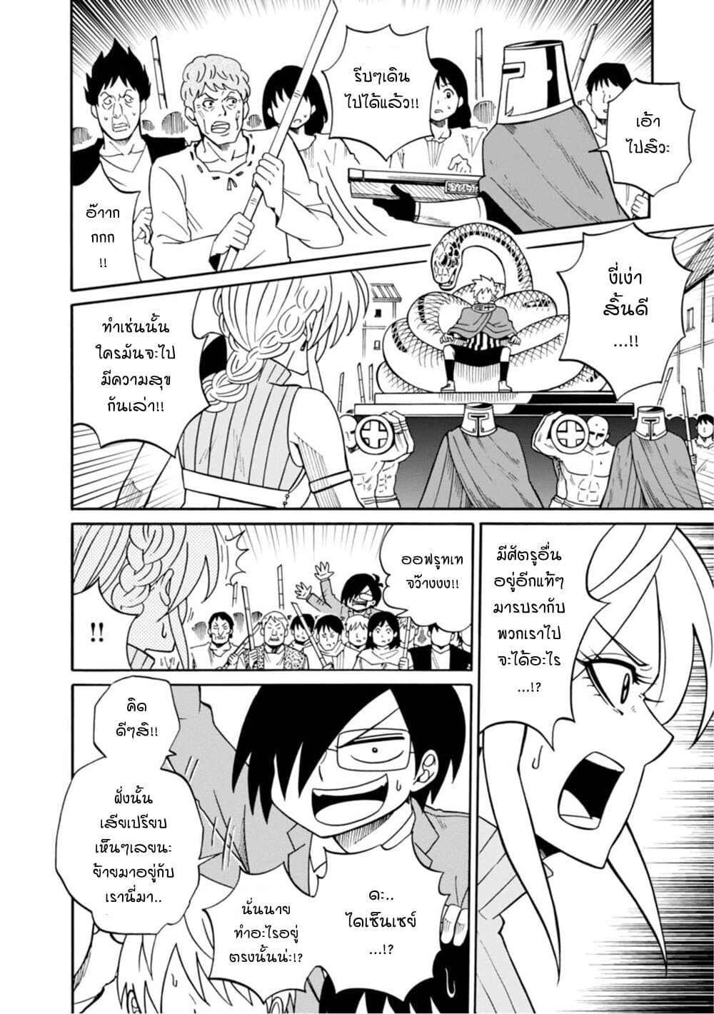Isekai no Shuyaku wa Wareware da! ตัวเอกของต่างโลกก็คือพวกเรานี่แหละ! 13-13
