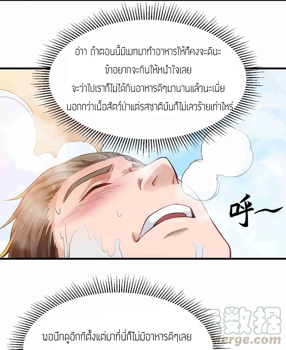 Super Warrior in Another World ทหารเซียนไปหาเมียที่ต่างโลก 60-60