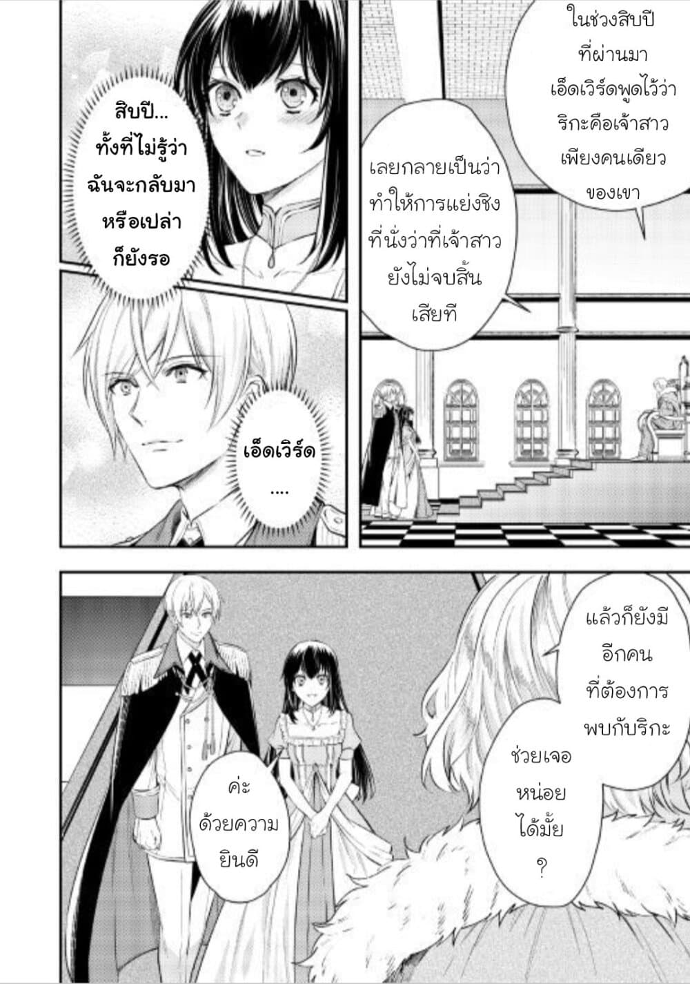Isekai Ouji no Toshiue Cinderella 5-5