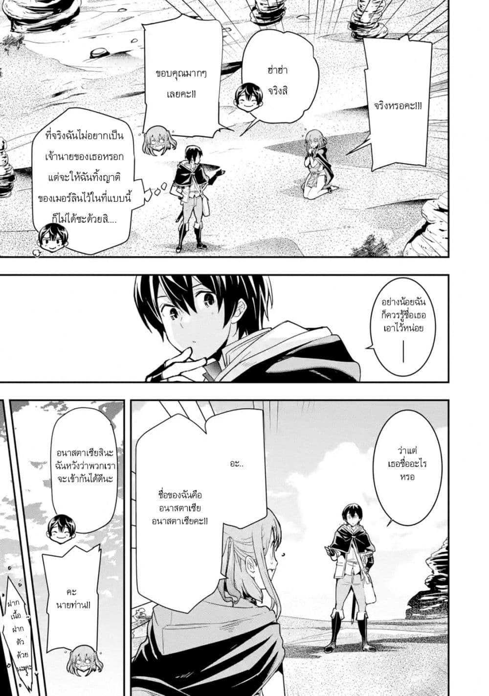 The Unsuccessful Yet Academically Unparalleled Sage ~A Cheating S-Rank Sorcerer's Post-Rebirth Adventurer Log~ ปราชญ์เเรงค์ S เกิดใหม่ในโลกที่เวทมนต์ล้าหลัง 6.2-6.2