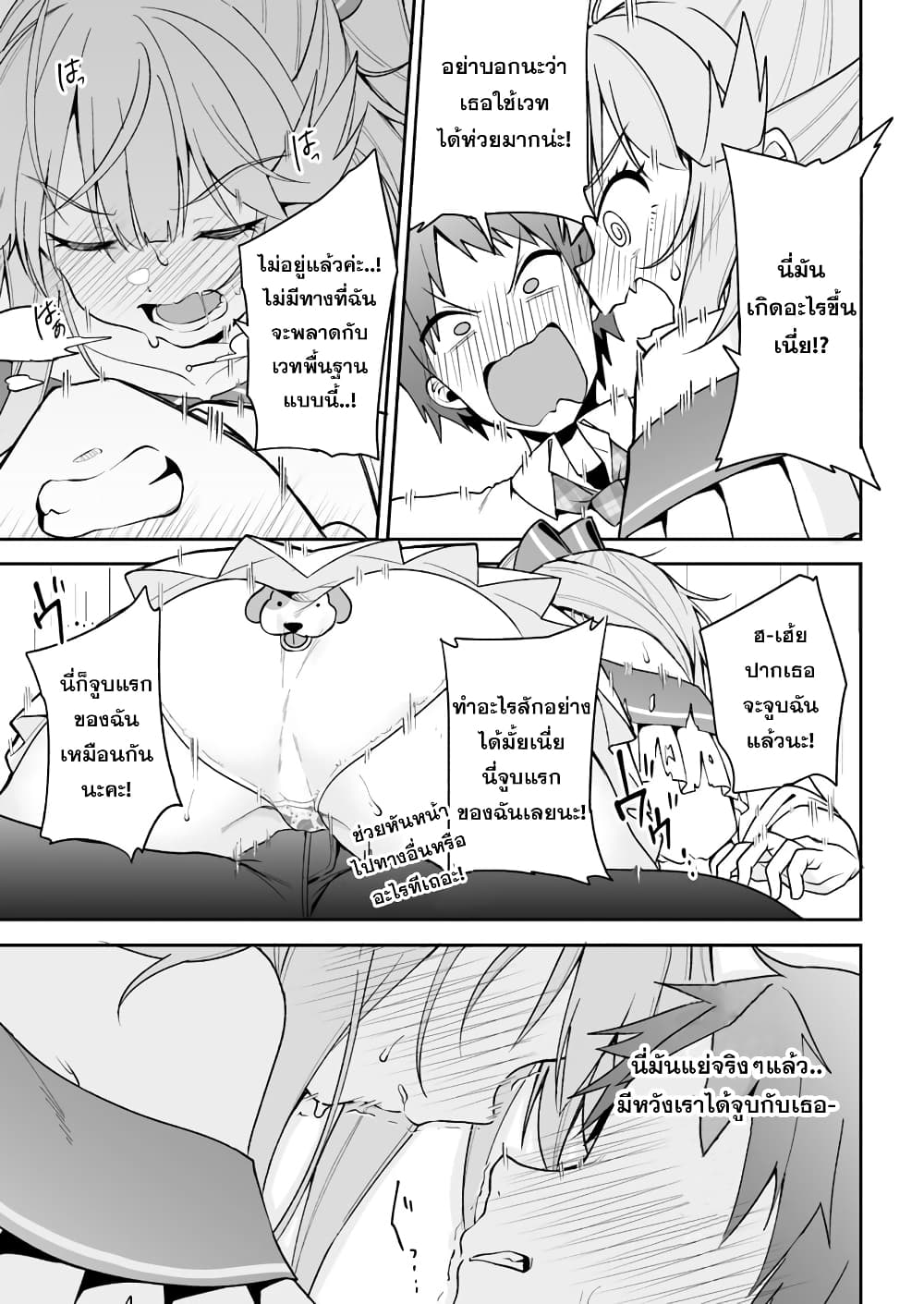 Kono ato Mechakucha Lovekome Shita Hontou wa Anata no Koto Daisuki Dakedo, Zettai Bareteru wake nai yo ne! 2-2