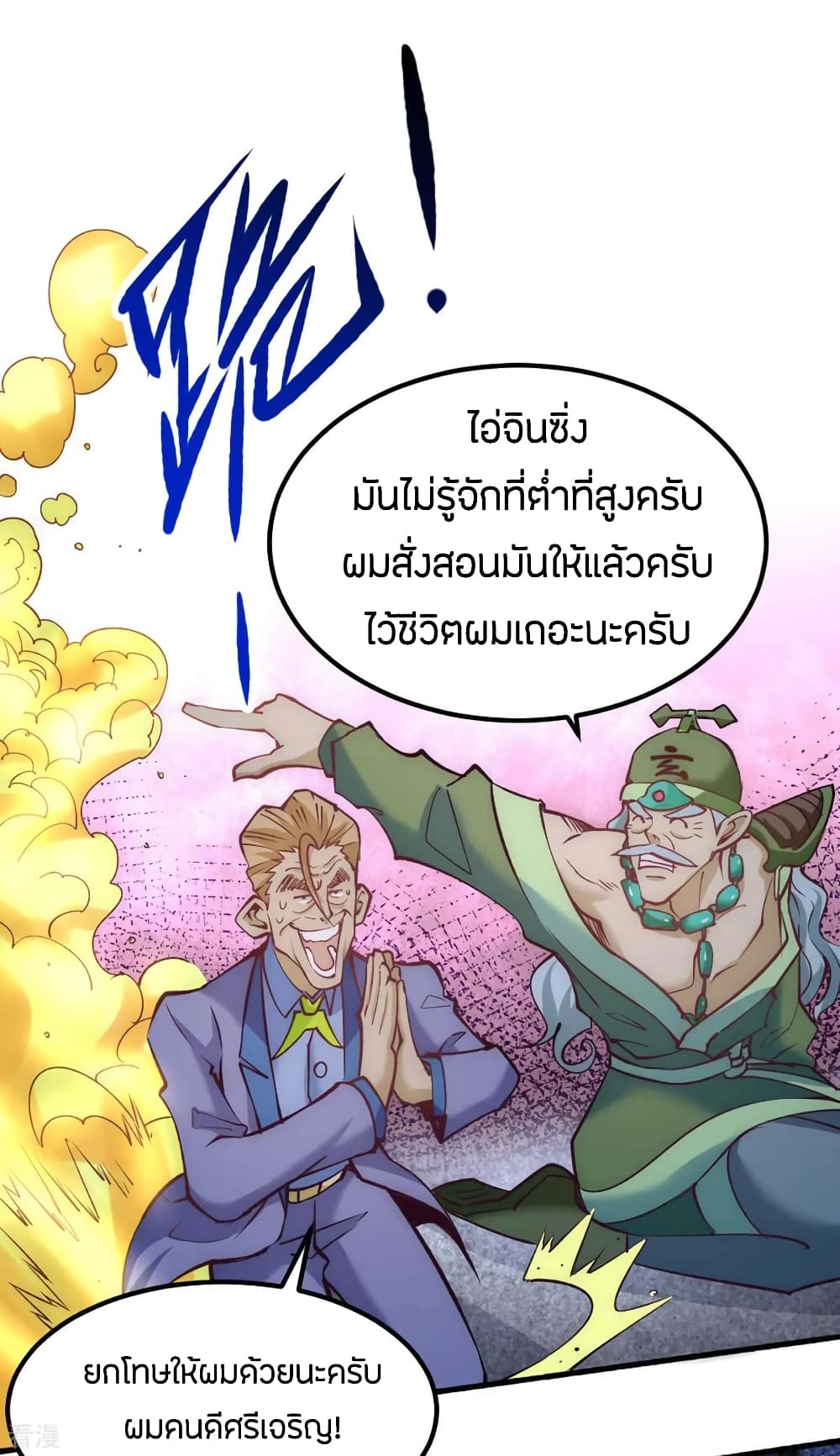 God Emperor of The City มหาเทพเซียนแห่งนคร 102-102