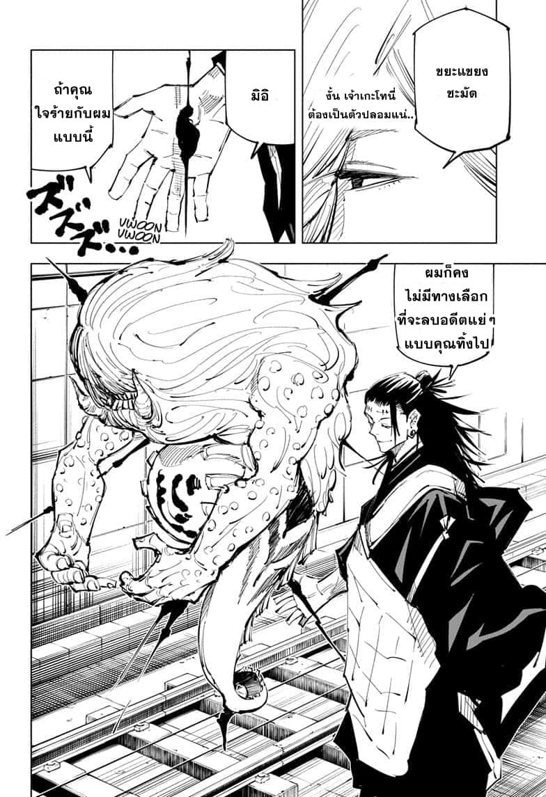 Jujutsu Kaisen มหาเวทย์ผนึกมาร 101-อุบัติการณ์ชิบุย่า 19