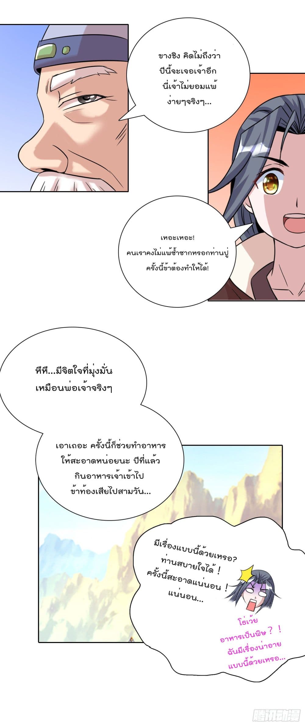 God of Gourmet ราชาแห่งนักล่าอาหาร 9-9