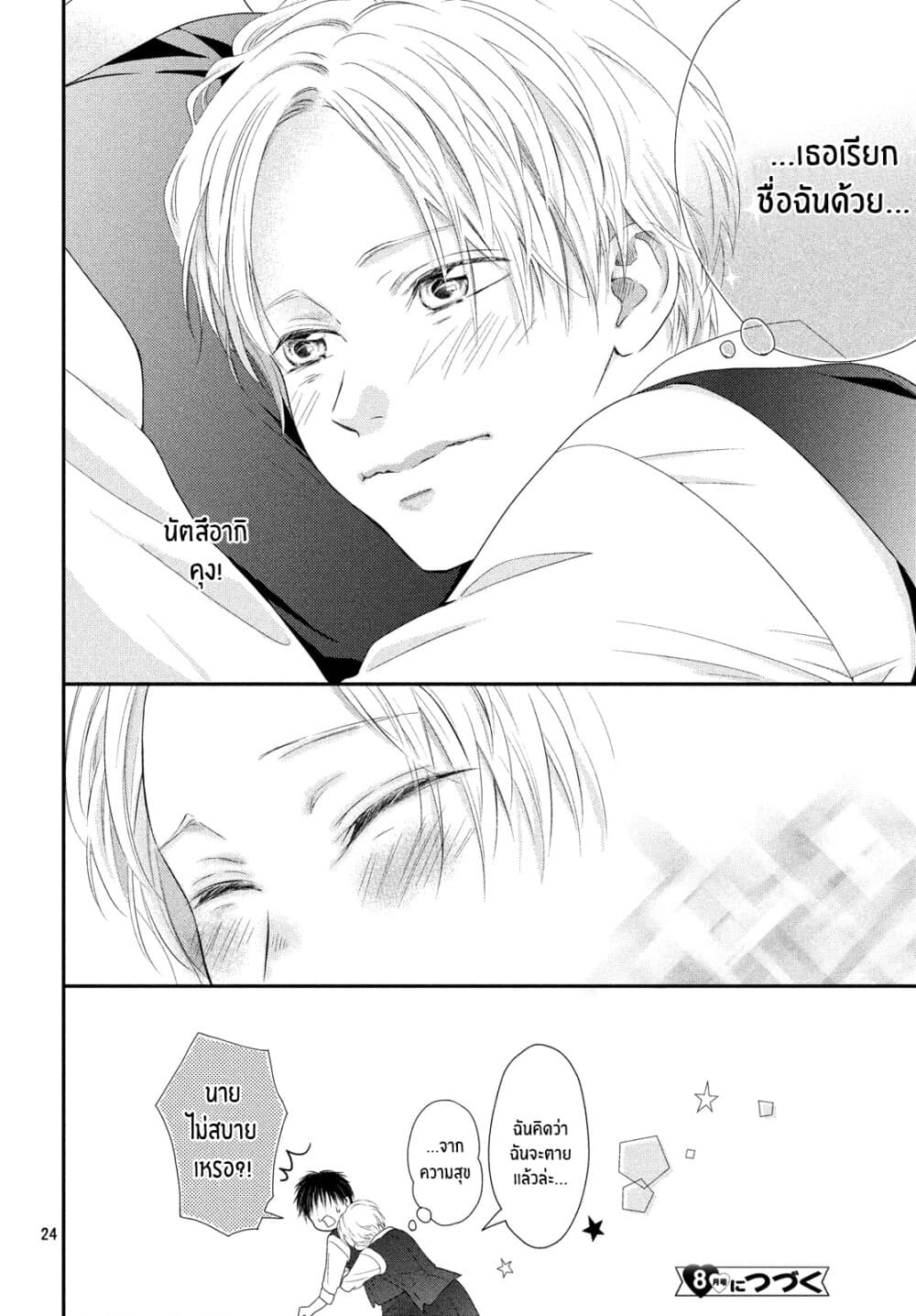 Natsuaki-kun wa Kyou mo Kokuhaku shitai วันนี้ นัตสึอากิคุง ก็อยากจะสารภาพเช่นกัน 2-คนข้างโต๊ะ