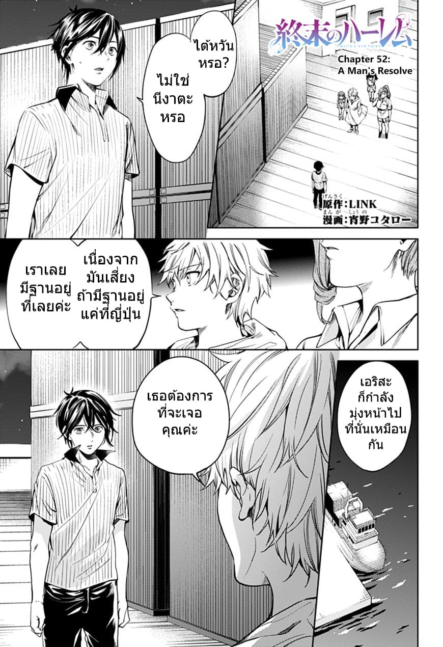 World's End Harem 52-52