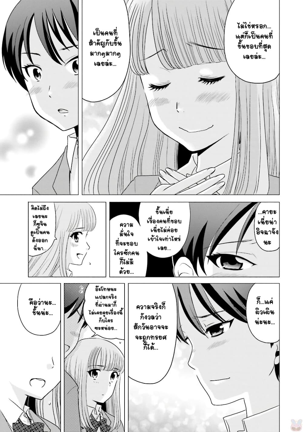 Ojisan to Jyoshikosei คุณลุงกับสาว ม.ปลาย 7-ใจจริงของเธอ