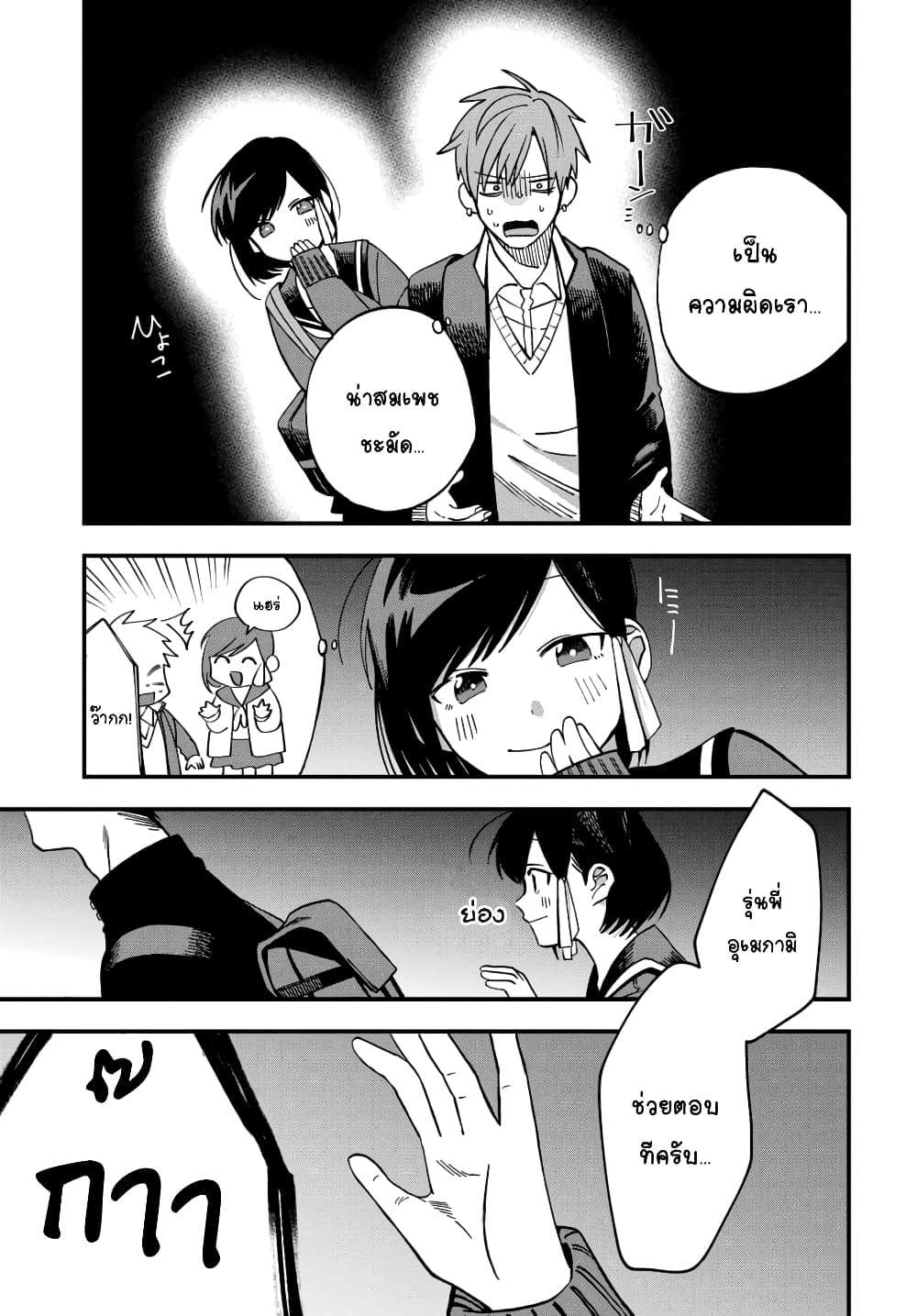 Kimi no Namida o Nomihoshitai 3-3