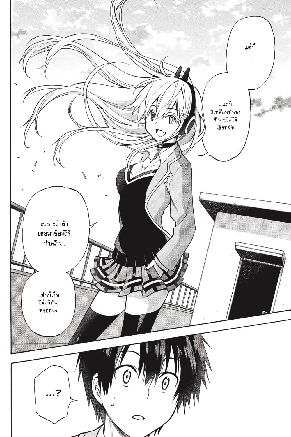 Kyou no Cerberus 56-ฉันรักเธอ (ตอนจบ)