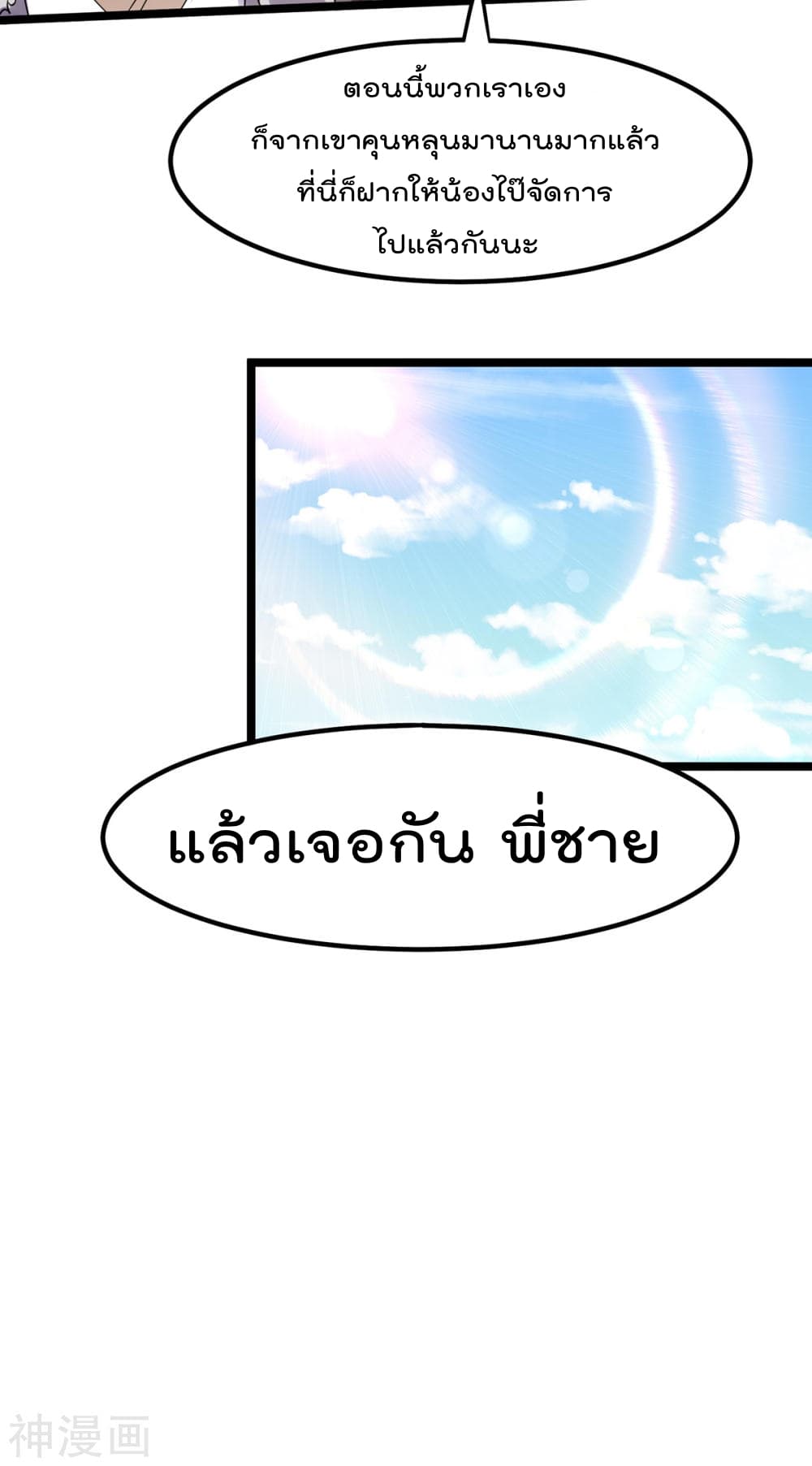 Immortal King of City ราชาอมตะแห่งนคร 133-133